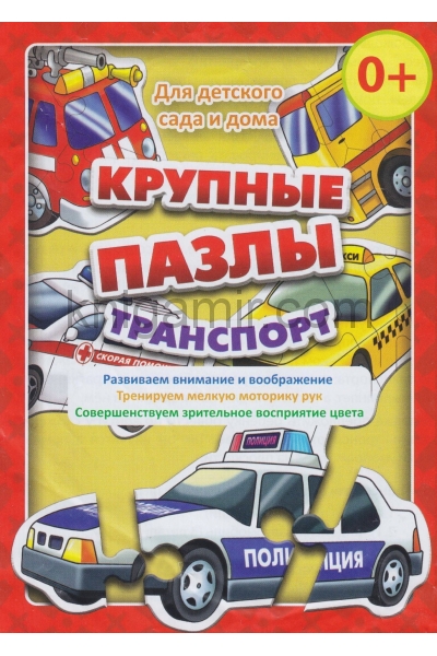 обложка Крупные пазлы "Транспорт" от интернет-магазина Книгамир