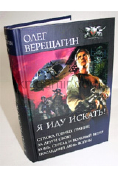 Купить Книги Верещагина Дмитрия