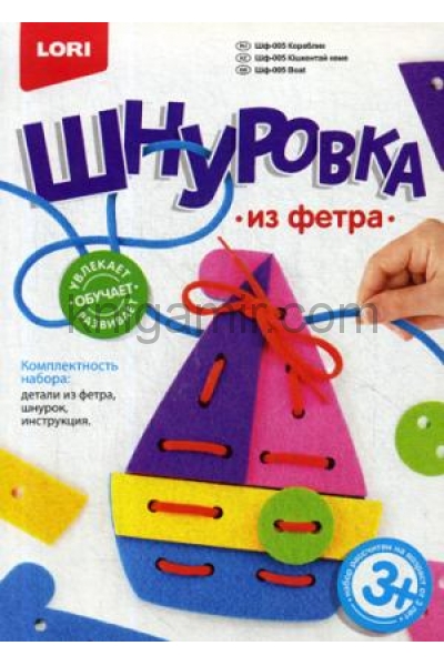 обложка Шнуровка из фетра "Кораблик" от интернет-магазина Книгамир