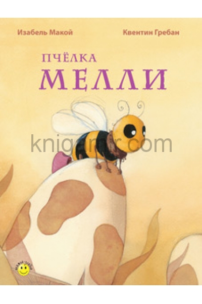 обложка Пчёлка Мелли от интернет-магазина Книгамир