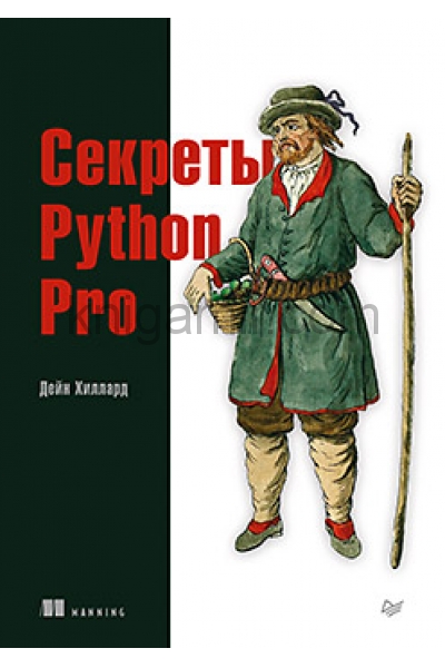 обложка Секреты Python Pro от интернет-магазина Книгамир