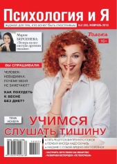 обложка Психология и Я от интернет-магазина Книгамир