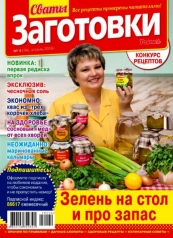 обложка Сваты. Заготовки от интернет-магазина Книгамир