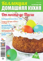 обложка Коллекция Домашняя кухня от интернет-магазина Книгамир