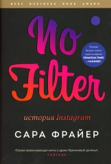 обложка No Filter. История Instagram от интернет-магазина Книгамир