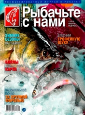 обложка Рыбачьте с нами от интернет-магазина Книгамир