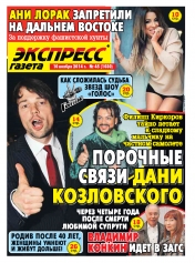 обложка Экспресс-газета от интернет-магазина Книгамир