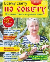обложка Всему свету по совету от интернет-магазина Книгамир
