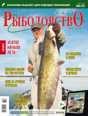 обложка Спортивное рыболовство от интернет-магазина Книгамир