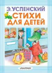 обложка Стихи для детей от интернет-магазина Книгамир
