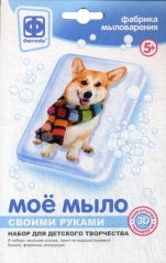 обложка Мое мыло. Набор №4. Собака в шарфе. (набор для детского творчества) от интернет-магазина Книгамир
