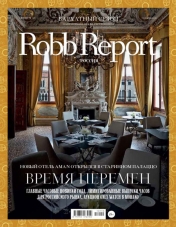 обложка Robb Report от интернет-магазина Книгамир