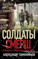 обложка Заговор против Сталина от интернет-магазина Книгамир