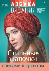 обложка Азбука вязания от интернет-магазина Книгамир