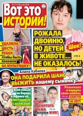 обложка Вот это истории! от интернет-магазина Книгамир