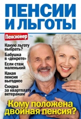 обложка Лечебные письма. Пенсионер - с/в Льготы и пенсии от интернет-магазина Книгамир