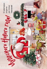 обложка Новогодние открытки "Чудесного Нового года!" от интернет-магазина Книгамир