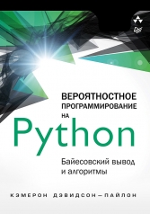 обложка Вероятностное программирование на Python: байесовский вывод и алгоритмы от интернет-магазина Книгамир
