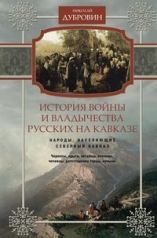обложка Т.1 Народы, населяющие Кавказ от интернет-магазина Книгамир