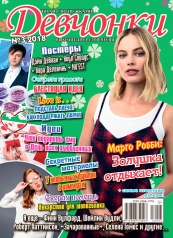 обложка Девчонки от интернет-магазина Книгамир