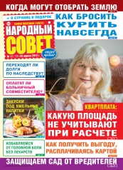 обложка Народный совет от интернет-магазина Книгамир