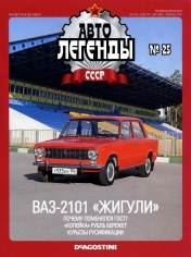 обложка Автолегенды СССР от интернет-магазина Книгамир
