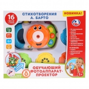 обложка Обучающий фотоаппарат-проектор на бат., 16 стихов и песен А.Барто ТМ "УМКА" в русс кор. в кор.2*24шт от интернет-магазина Книгамир