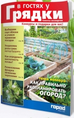 обложка В гостях у грядки от интернет-магазина Книгамир