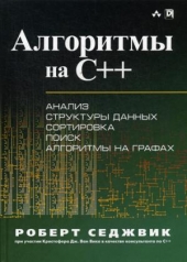 обложка Алгоритмы на C++ от интернет-магазина Книгамир