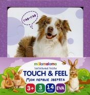 обложка Тактильные пазлы touch & feel. Мои первые зверята (в наборе 3 картинки) от интернет-магазина Книгамир