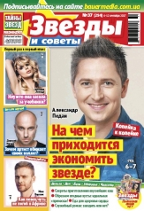 обложка Звезды и советы от интернет-магазина Книгамир