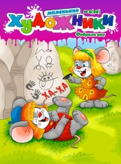 обложка Раскраска для маленьких от интернет-магазина Книгамир