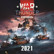 обложка War Thunder. Календарь настенный на 2021 год (300х300) от интернет-магазина Книгамир