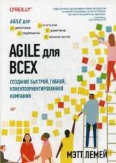 обложка Agile для всех от интернет-магазина Книгамир