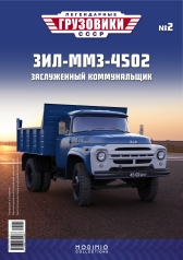 обложка Легендарные грузовики СССР от интернет-магазина Книгамир