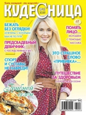 обложка Кудесница от интернет-магазина Книгамир