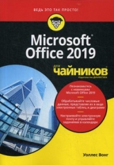 обложка Для "чайников" Microsoft Office 2019 от интернет-магазина Книгамир