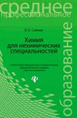 обложка Химия для нехимических специальностей:учебник от интернет-магазина Книгамир