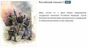 обложка Зв.3561 Российский спецназ №1/20 от интернет-магазина Книгамир