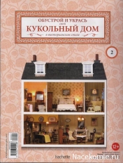 обложка Кукольный дом от интернет-магазина Книгамир