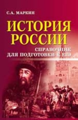 обложка История России от интернет-магазина Книгамир
