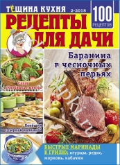 обложка Тёщина кухня от интернет-магазина Книгамир