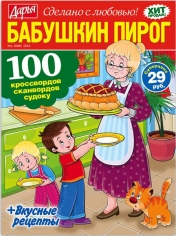 обложка Бабушкин пирог от интернет-магазина Книгамир