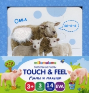 обложка Тактильные пазлы touch & feel. Мамы и малыши (В наборе 3 картинки) от интернет-магазина Книгамир