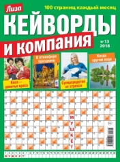 обложка Лиза Кейворды и компания от интернет-магазина Книгамир