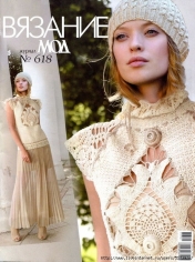 обложка Журнал мод Вязание от интернет-магазина Книгамир