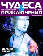 обложка Приключения, тайны, чудеса от интернет-магазина Книгамир