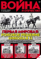 обложка Война и отечество от интернет-магазина Книгамир
