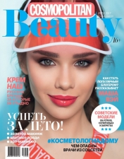 обложка Cosmopolitan Beauty от интернет-магазина Книгамир