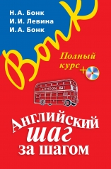 обложка Английский шаг за шагом. Полный курс (+ компакт-диск MP3) (оформление 1) от интернет-магазина Книгамир